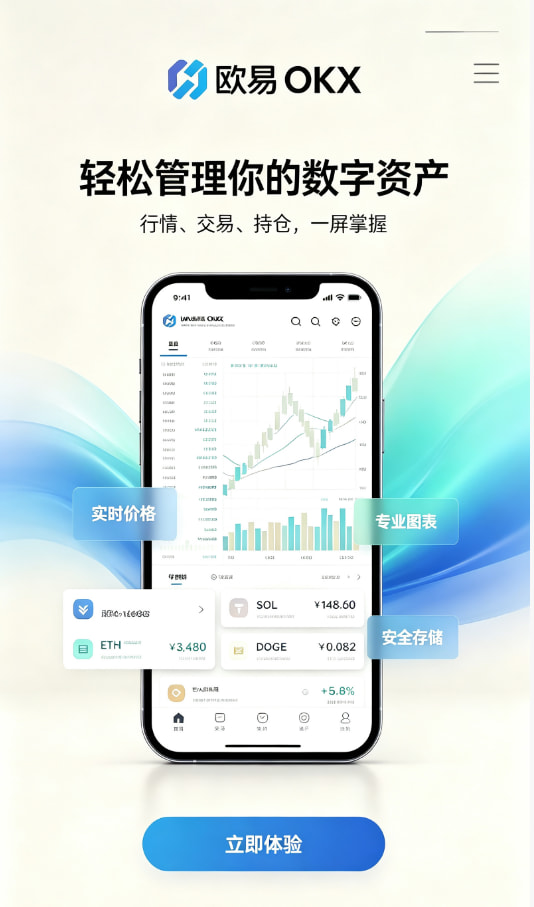 下载欧交易所app新手注册